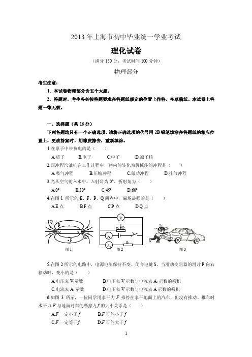 【2017年整理】上海市中考物理试卷（doc含评分标准）