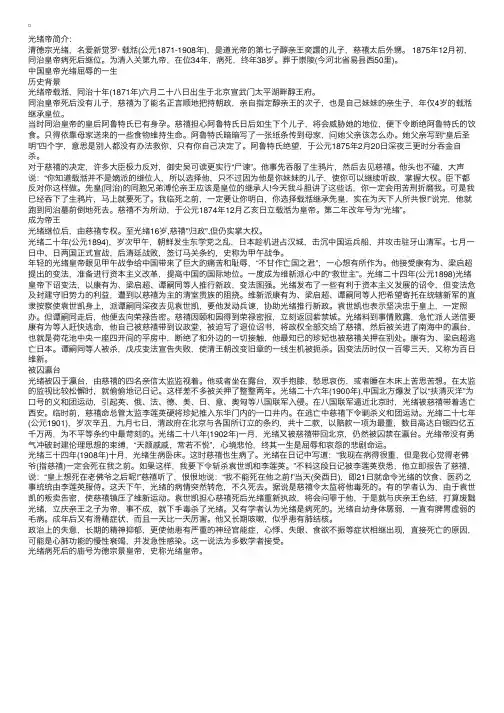 帝王故事精选：中国皇帝光绪屈辱的一生