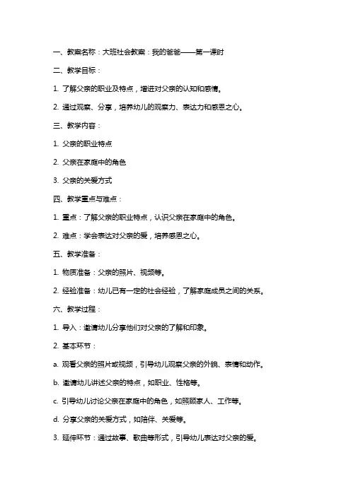 大班社会教案：我的爸爸