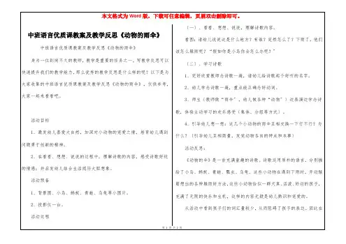 中班语言优质课教案及教学反思《动物的雨伞》