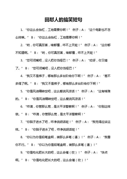 回怼人的搞笑短句