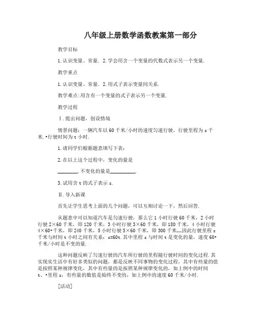 八年级上册数学函数教案