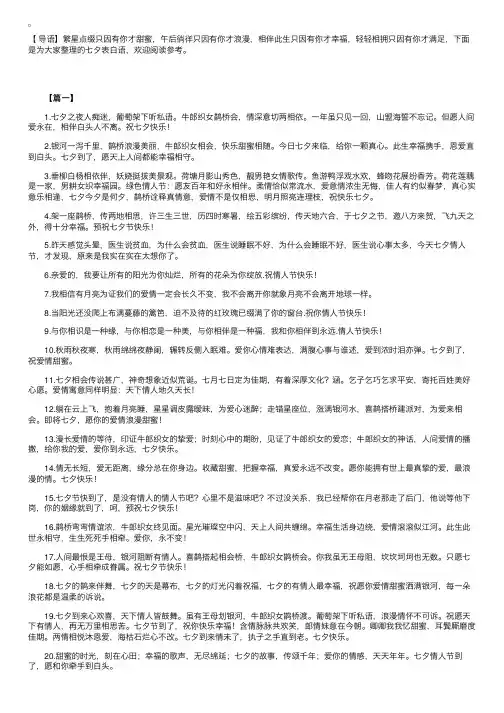 精选七夕给老婆的浪漫表白语
