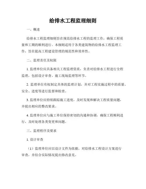 给排水工程监理细则