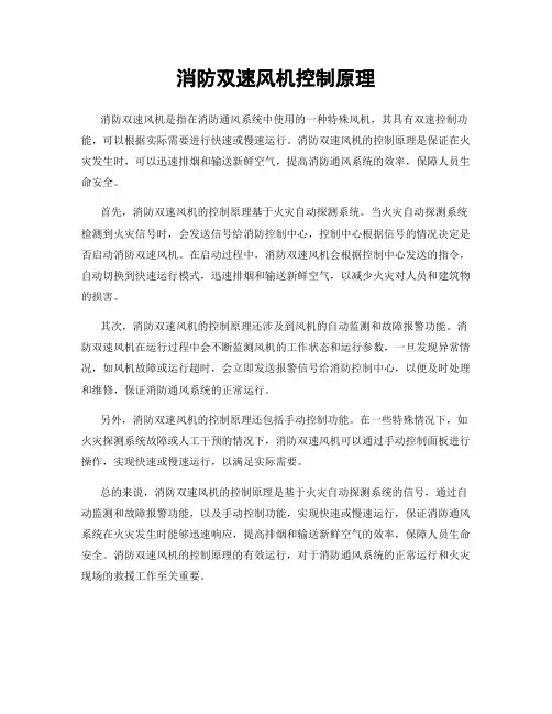 消防双速风机控制原理