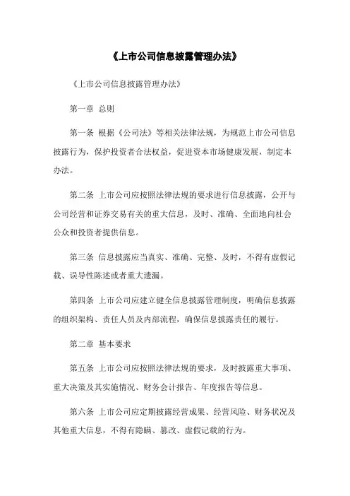 《上市公司信息披露管理办法》