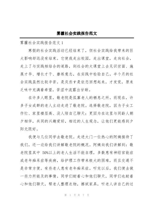 雾霾社会实践报告范文