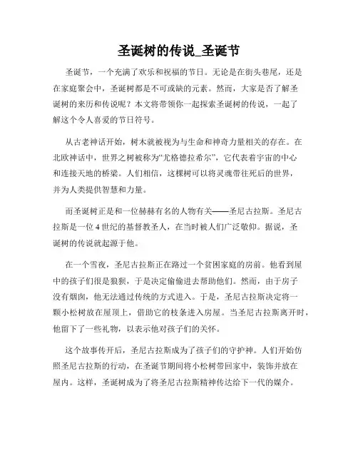 圣诞树的传说_圣诞节