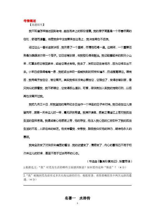 2011年中考试题汇编之名著阅读(题版)