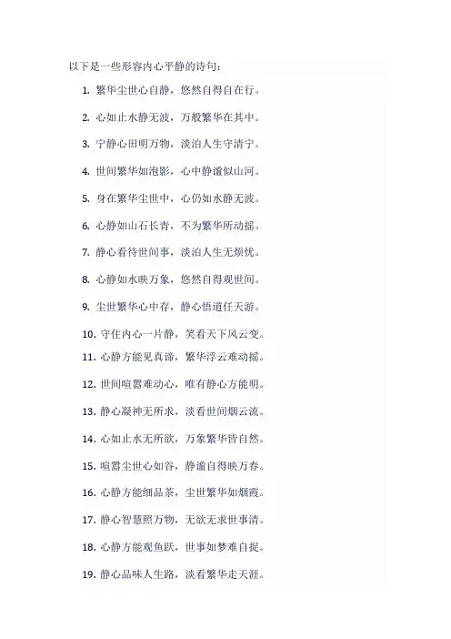 形容内心平静的诗句