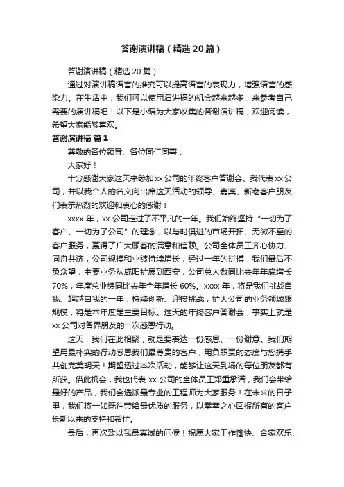 答谢演讲稿（精选20篇）