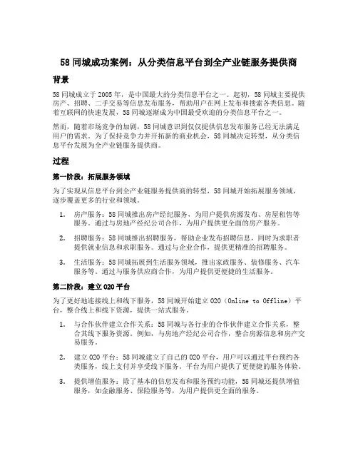 58同城成功案例