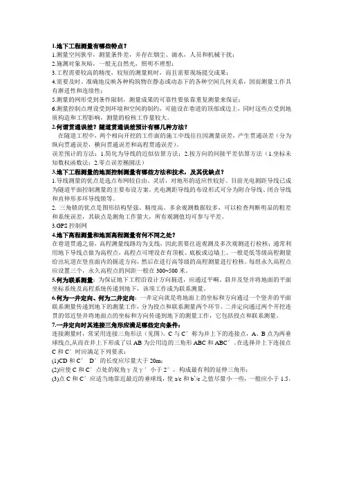 工程测量期末知识点总结