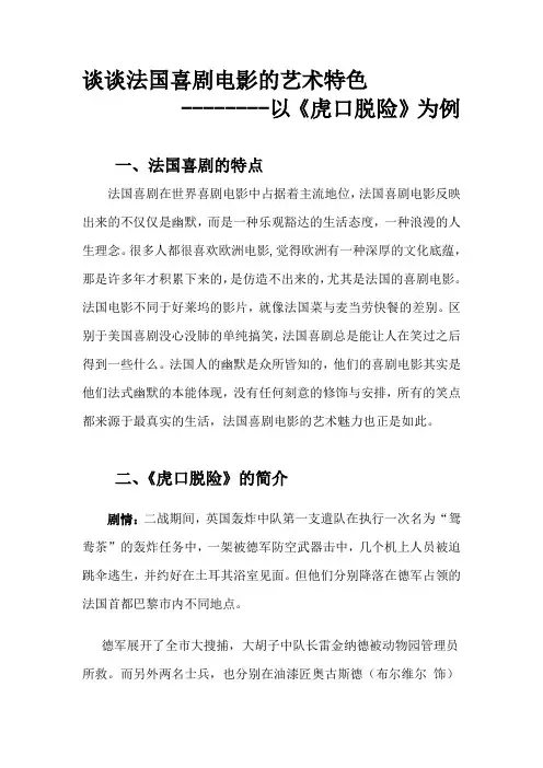 谈谈法国喜剧电影的艺术特色