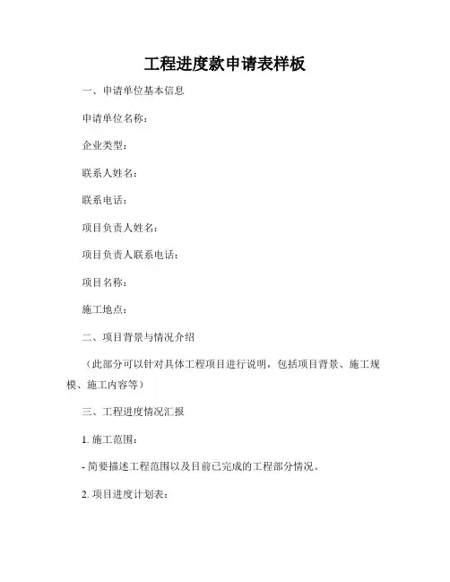 工程进度款申请表样板