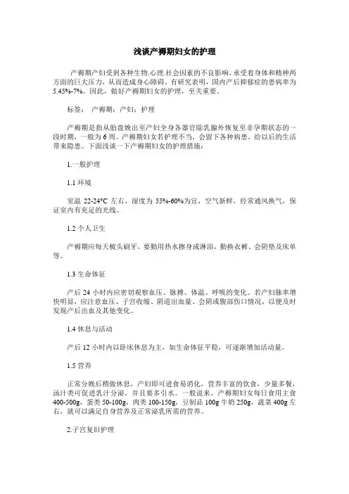 浅谈产褥期妇女的护理