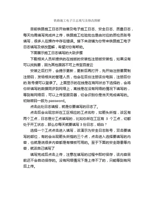 铁路施工电子日志填写及修改图解