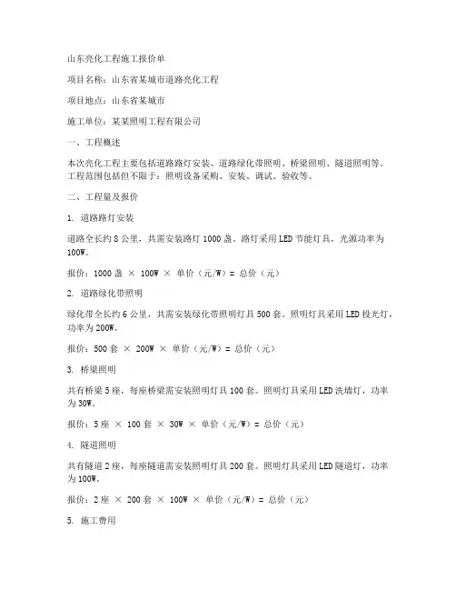 山东亮化工程施工报价单