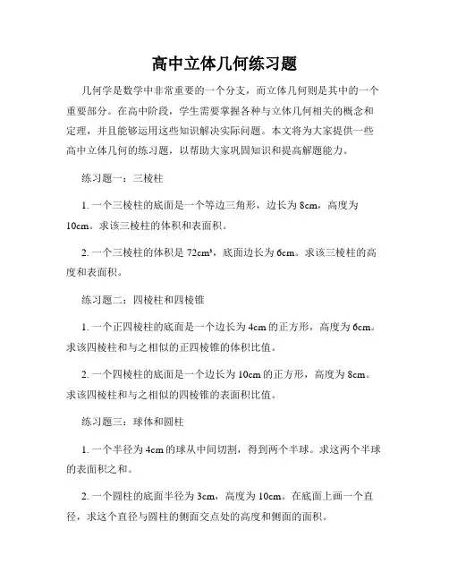 高中立体几何练习题