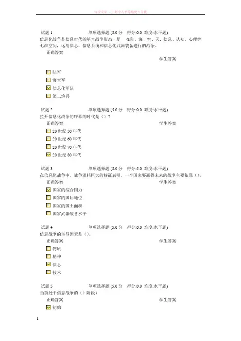 城建学院军事理论信息化测试答案 (1)