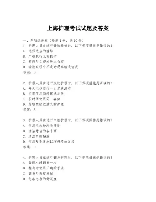 上海护理考试试题及答案