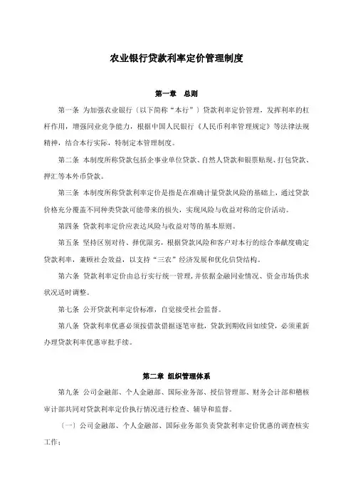 银行贷款利率定价管理制度