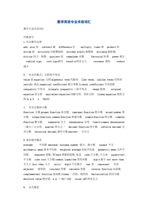 数学英语专业术语词汇