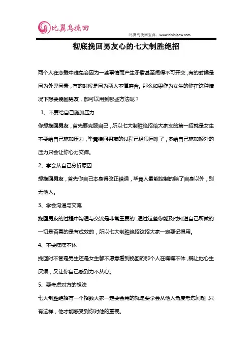 彻底挽回男友心的七大制胜绝招
