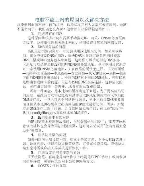 电脑不能上网的原因以及解决方法