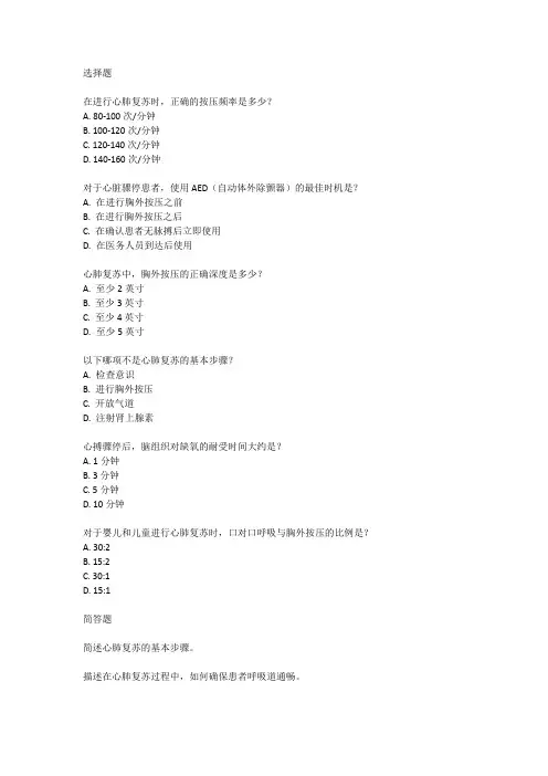 2020aha心肺复苏指南题库