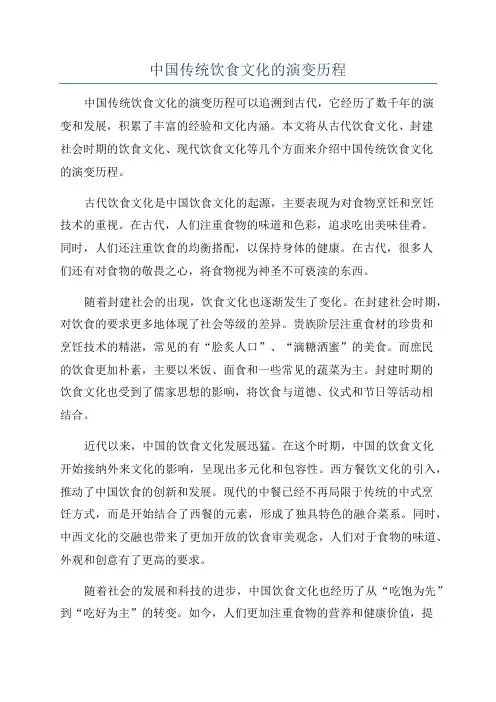 中国传统饮食文化的演变历程