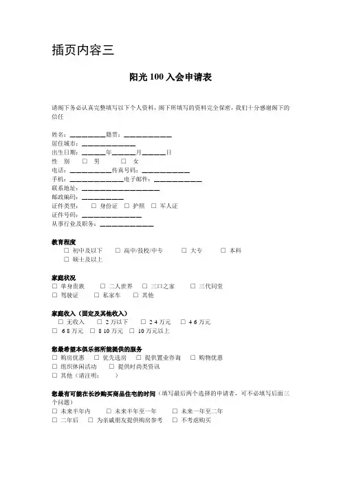 阳光100入会申请表