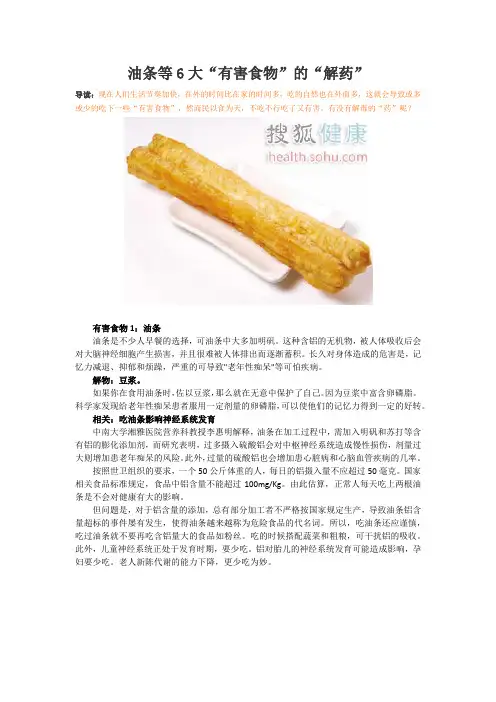 油条等6大有害食物的解药