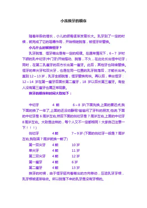 小孩换牙的顺序