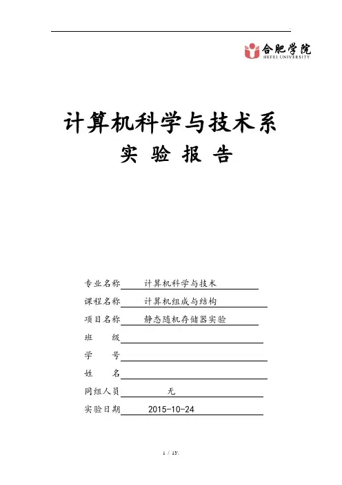 静态存储器 实验报告