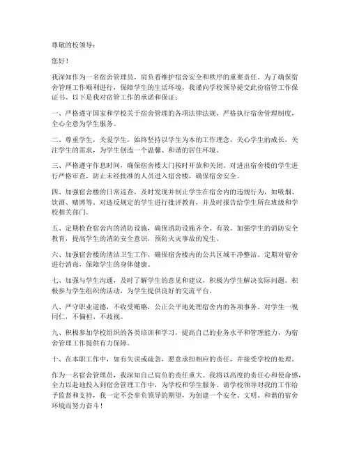 宿管工作保证书