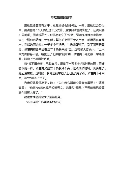 草船借箭的故事