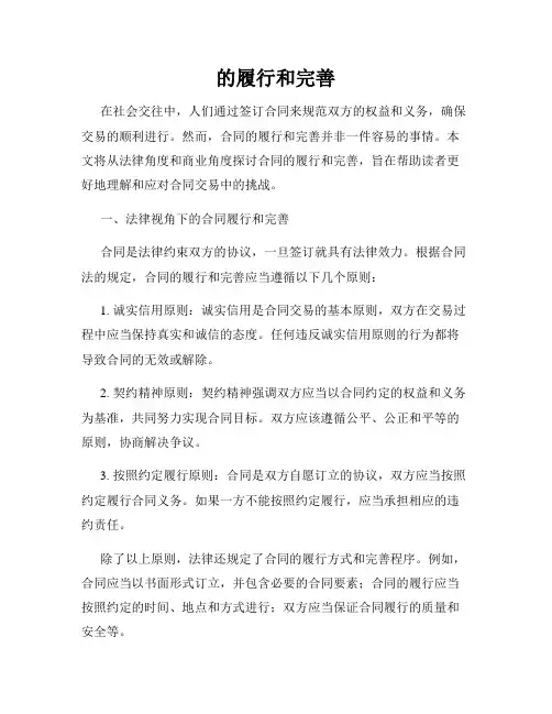的履行和完善