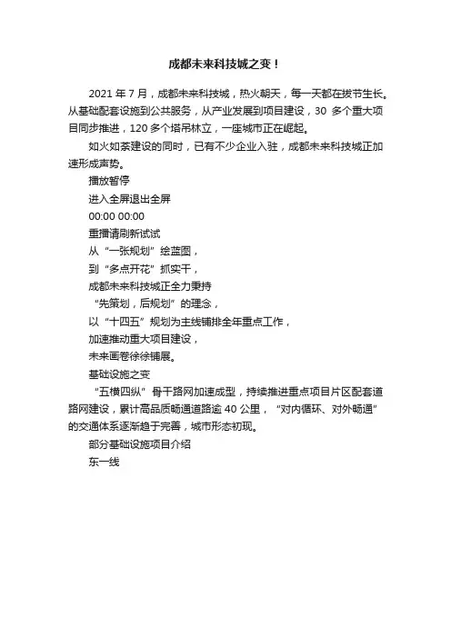 成都未来科技城之变！