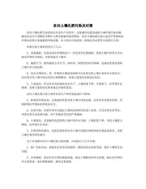 农田土壤化肥污染及对策