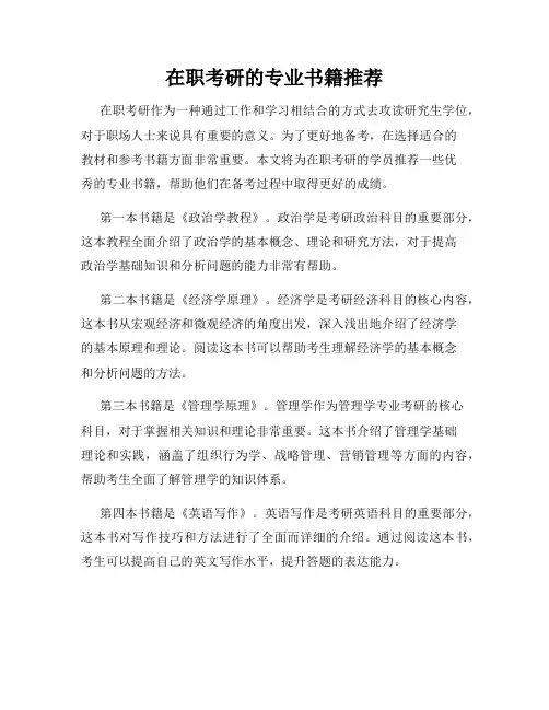 在职考研的专业书籍推荐