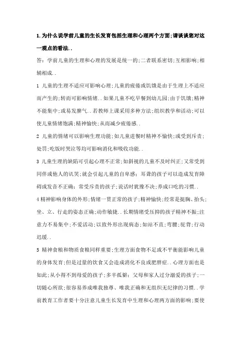 学前儿童健康教育答案