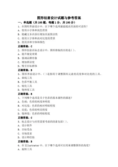 图形创意设计试题与参考答案