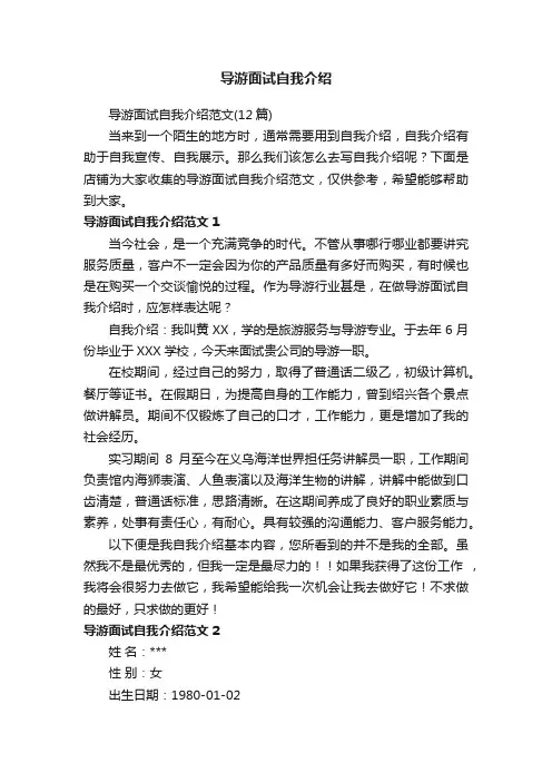 导游面试自我介绍