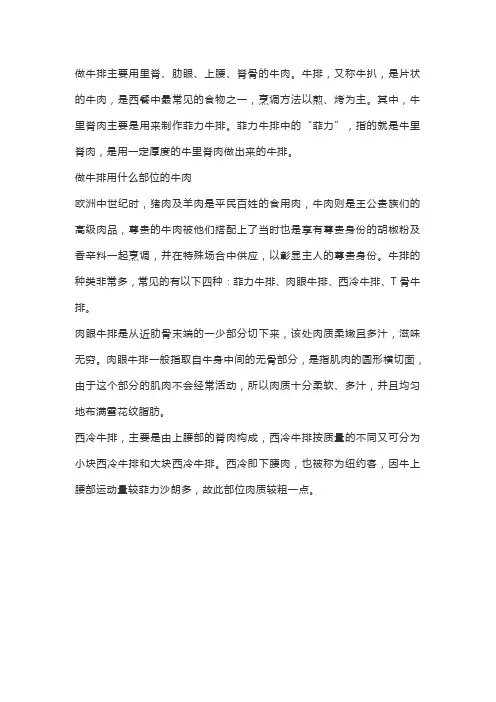牛排肉是哪个部位的肉