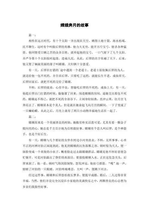 嫦娥奔月的故事