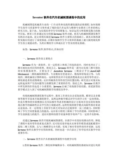 Inventor软件在汽车机械制图课程中的应用