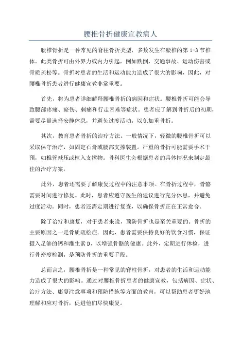腰椎骨折健康宣教病人