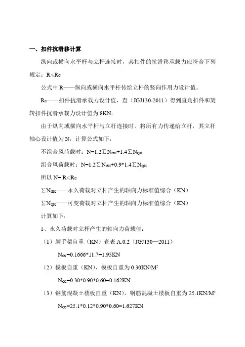 扣件抗滑移计算