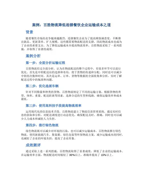 案例：百胜物流降低连锁餐饮企业运输成本之道